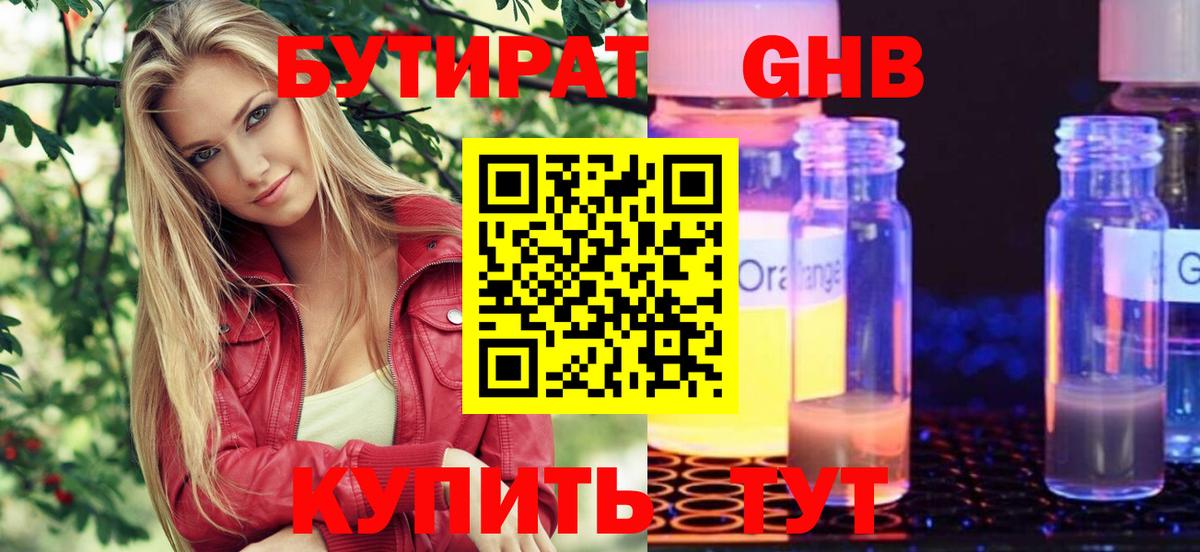 БУТИРАТ буратино  Вход с VPN  Глазов 