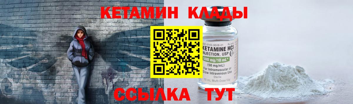 КЕТАМИН VHQ  Вход с VPN  Глазов 
