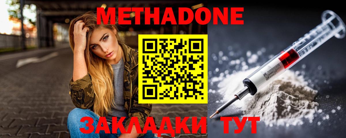 Метадон methadone Глазов