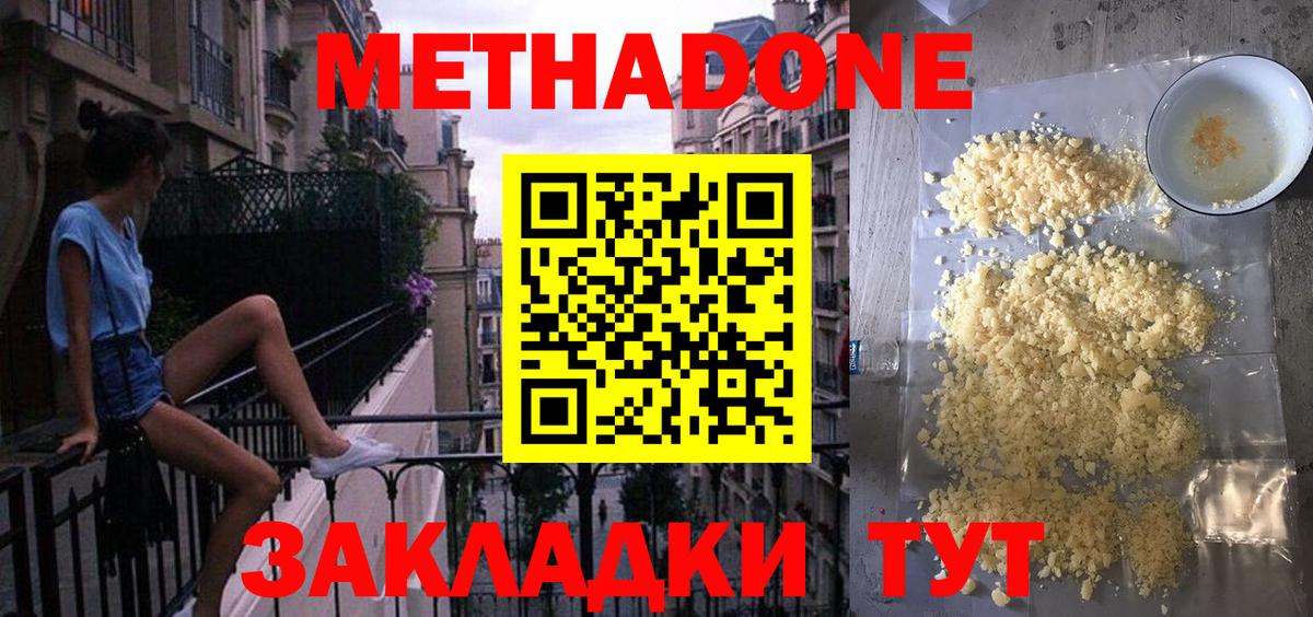 Метадон кристалл  Метадон VHQ    вход  Глазов  Вход с VPN 